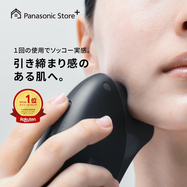 Panasonic バイタリフト かっさ EH-SP86