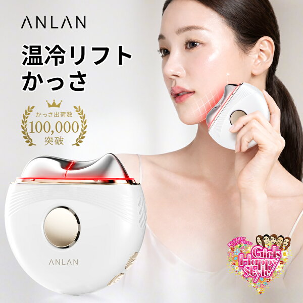 ANLAN 温冷リフトかっさ
