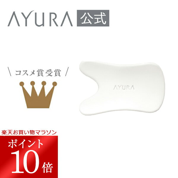 アユーラ ビカッサプレート プレミアムα