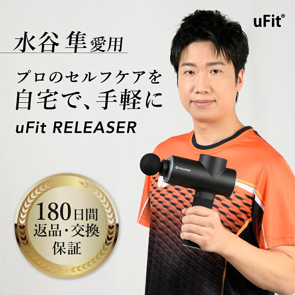 uFit RELEASER マッサージガン
