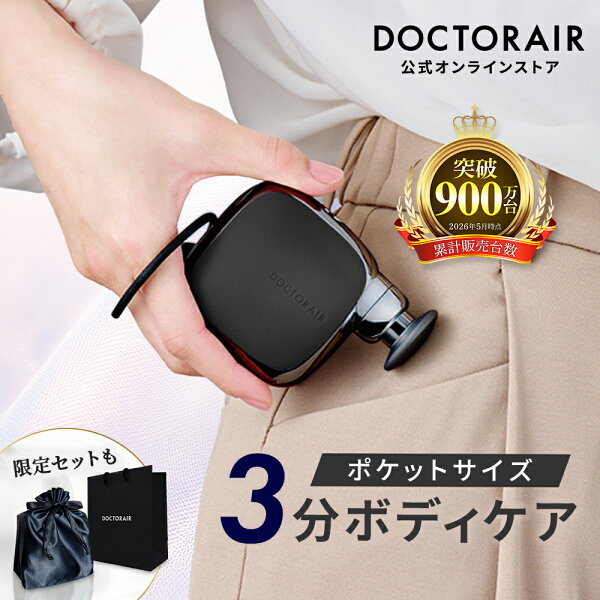 ドクターエア エクサガンポケット