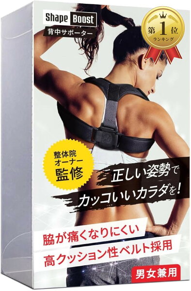 Shape Boost 姿勢サポーター
