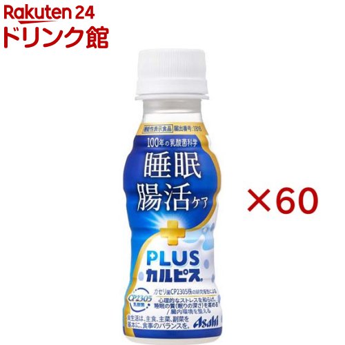 アサヒ飲料 PLUSカルピス 睡眠・腸活ケア