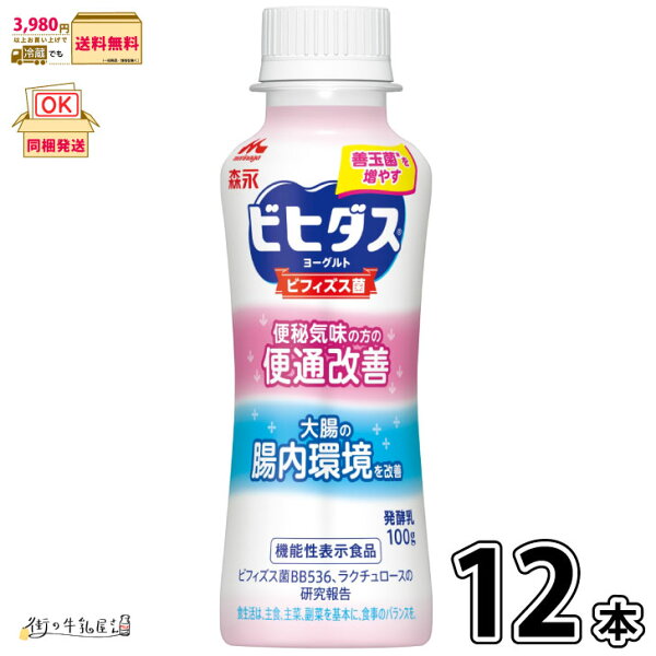 森永乳業 ビヒダスヨーグルト ドリンクタイプ（便通改善）