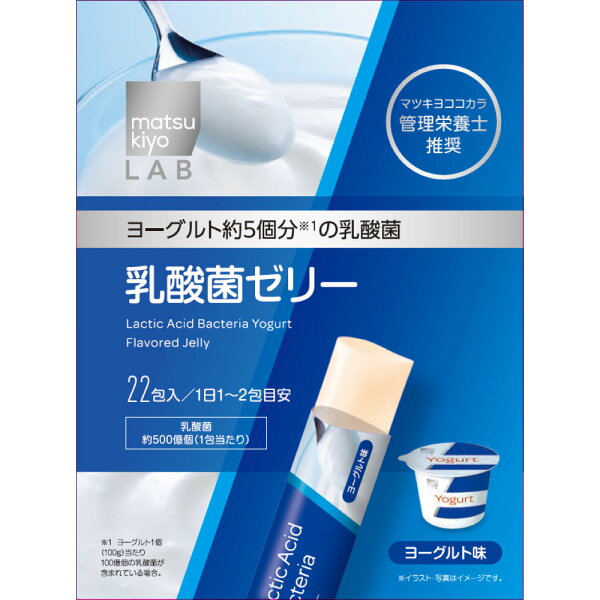 matsukiyo LAB ヨーグルト約5個分の乳酸菌ゼリー