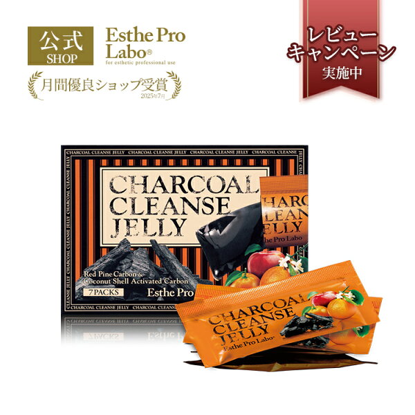 エステプロ・ラボ チャコールクレンズゼリー