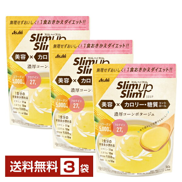 アサヒグループ食品 スリムアップスリム コーンスープ