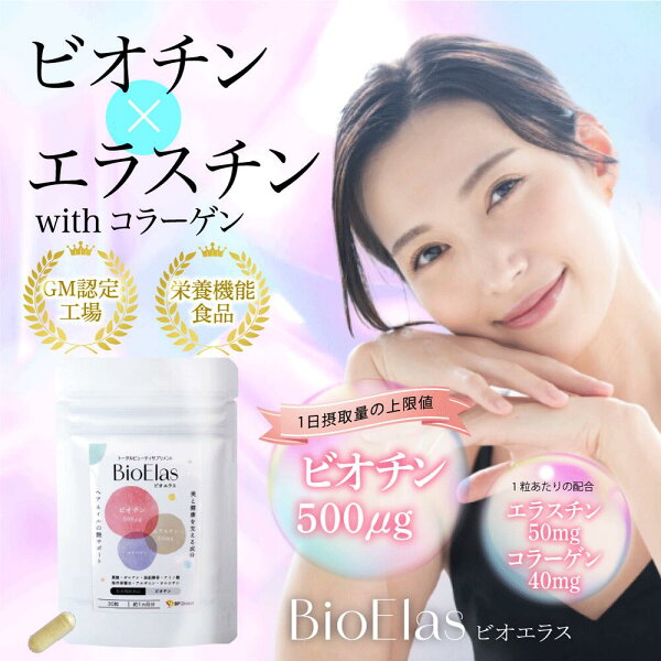 BPダイレクト ビオエラス