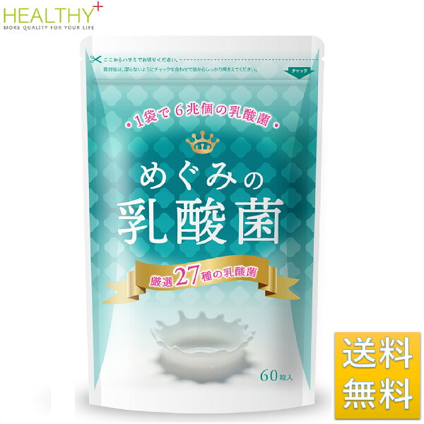 ヘルシープラス めぐみの乳酸菌