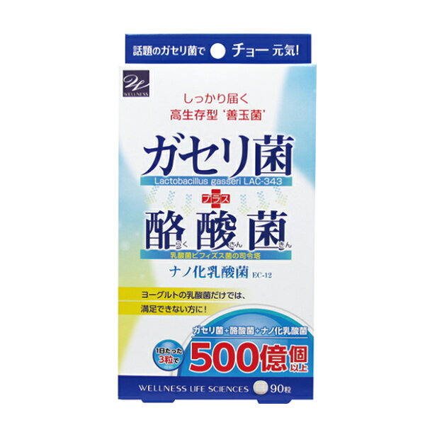 ウエルネスジャパン ガセリ菌＋酪酸菌