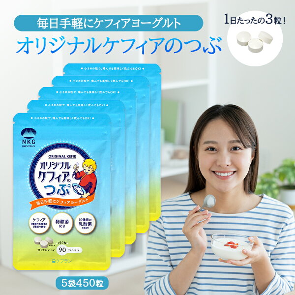 日本ケフィア オリジナルケフィアのつぶ